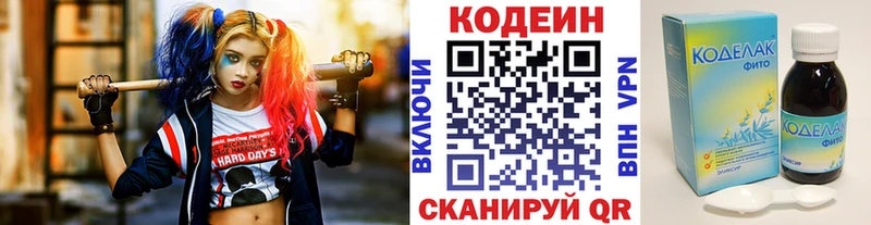 Кодеин Purple Drank  Соль-Илецк 