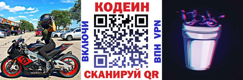 Codein Purple Drank Соль-Илецк